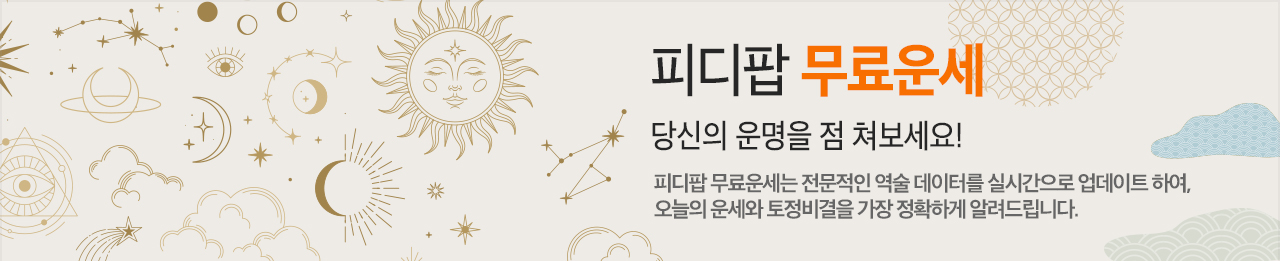 운세배너